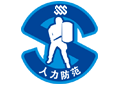 人力防范